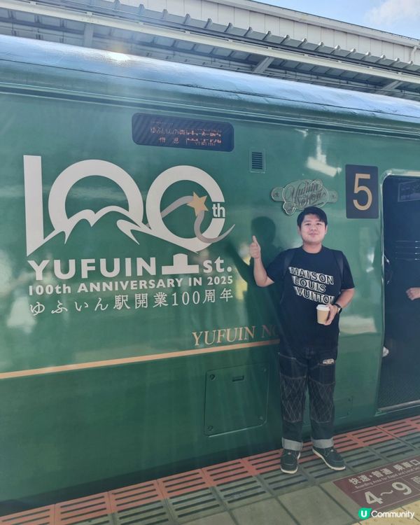 「由布院之森」🎌觀光列車🚂復古之旅