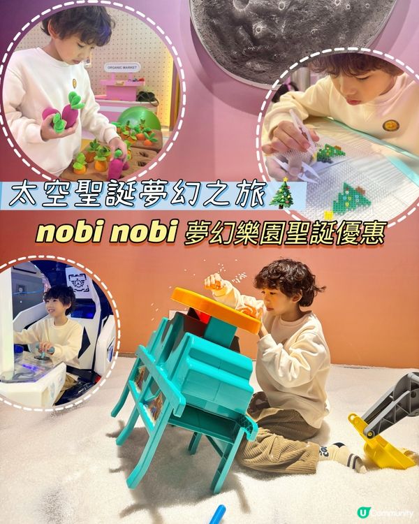 ✨nobi nobi 夢幻樂園太空聖誕夢幻之旅