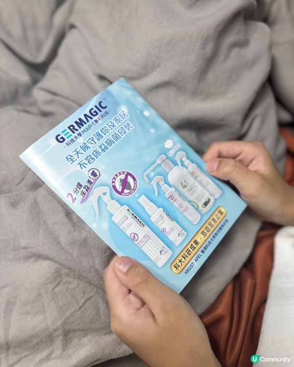 Germagic™ 長效除蟎驅床蝨噴霧好好用