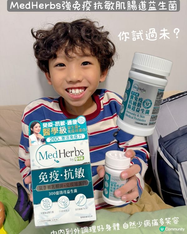 MedHerbs強免疫抗敏肌腸道益生菌