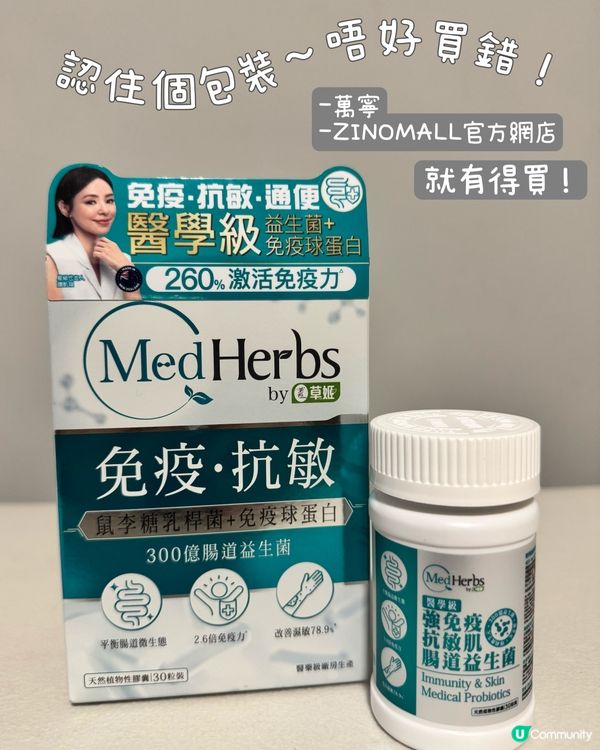 MedHerbs強免疫抗敏肌腸道益生菌