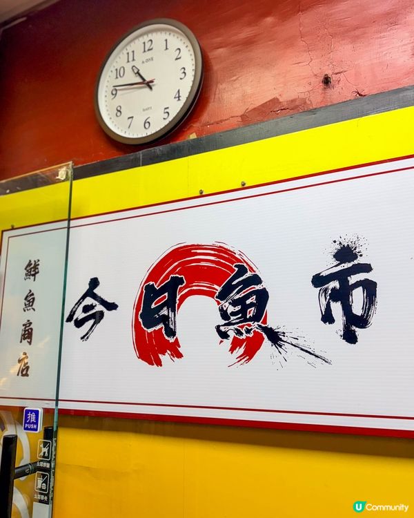 台北美食｜中山區日式居酒屋風海鮮丼
