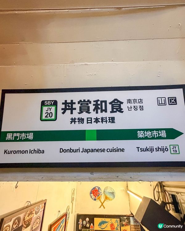 台北美食｜中山區日式居酒屋風海鮮丼