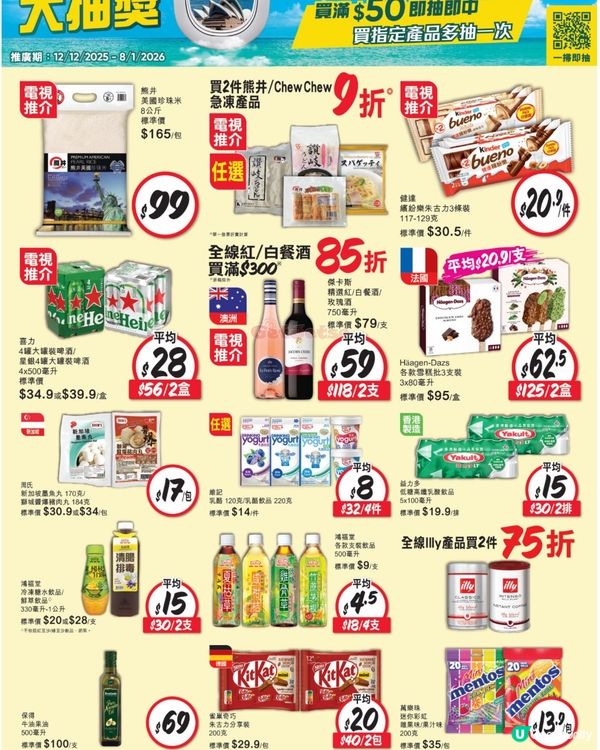 惠康 26-12-2025
