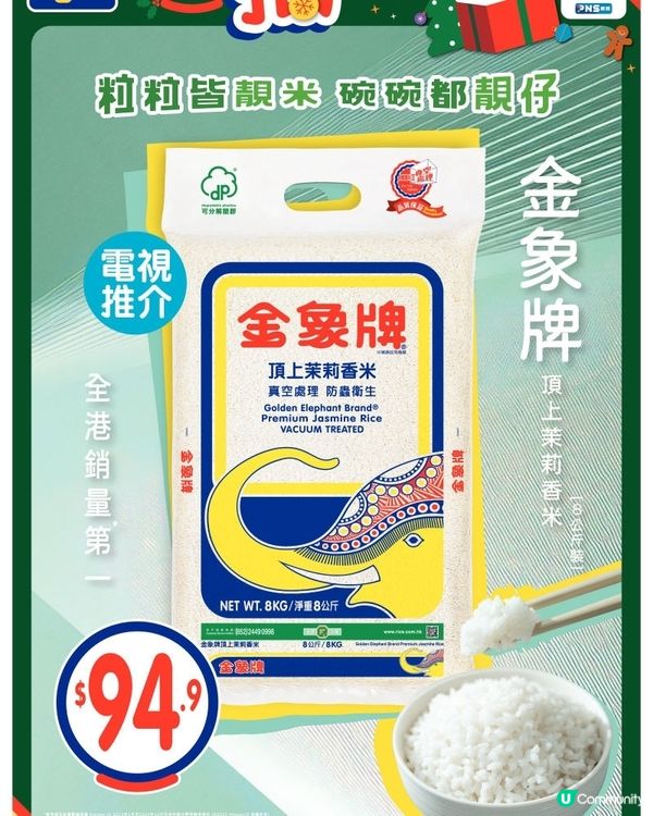 百佳 26-12-2025
