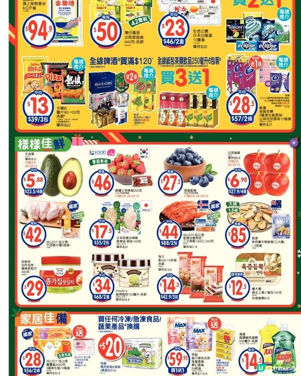 百佳 26-12-2025