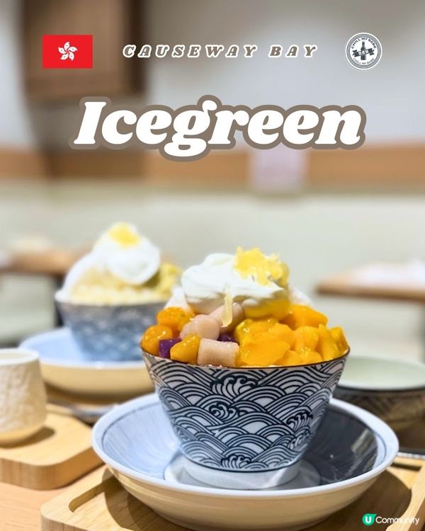 氷舍24榴蓮楊枝甘露刨冰🤤！冬天都食得😋！ 