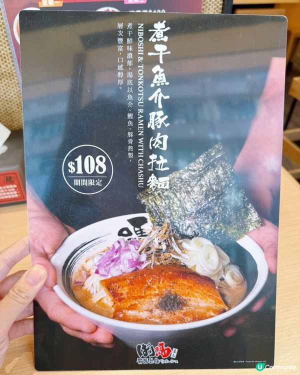 霸嗎拉麵新品！煮干魚介豚肉拉麵🍜🤤