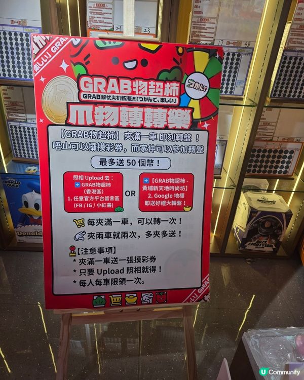 夾公仔尋寶記！黃埔店等你嚟玩🤩