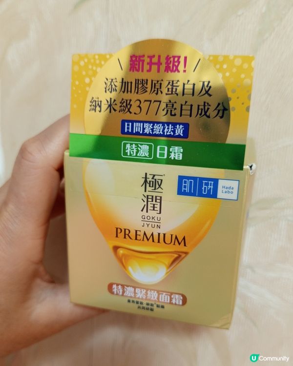 1.  女朋友大讚！肌研面霜勁好用🤩 塊面滑到不得了！✨