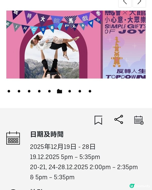 中環大館好節目🎄✨ 免費看show