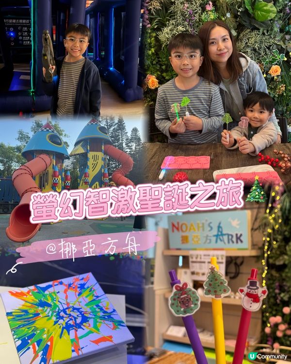 聖誕去挪亞方舟🤩 玩足全日！