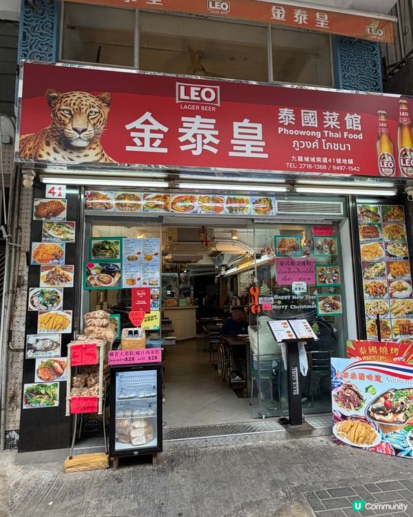 正宗泰國人主理🇹🇭九龍城🇹🇭金泰皇泰國餐館