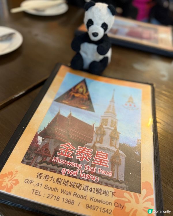 正宗泰國人主理🇹🇭九龍城🇹🇭金泰皇泰國餐館