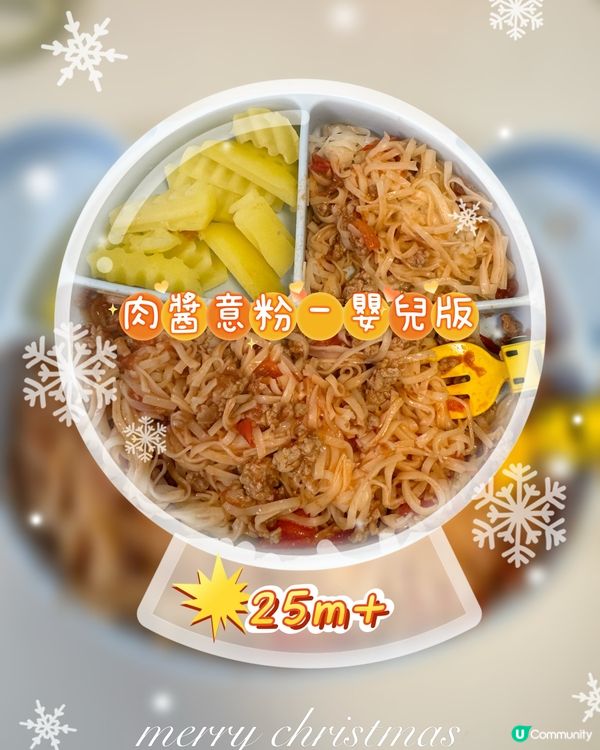 👶🏻聖誕肉醬意粉🍝髀哥食到舔舔脷😋超易整！