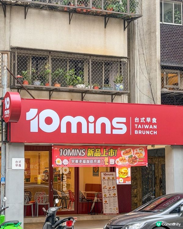 台北美食｜台味早餐結合西式創新