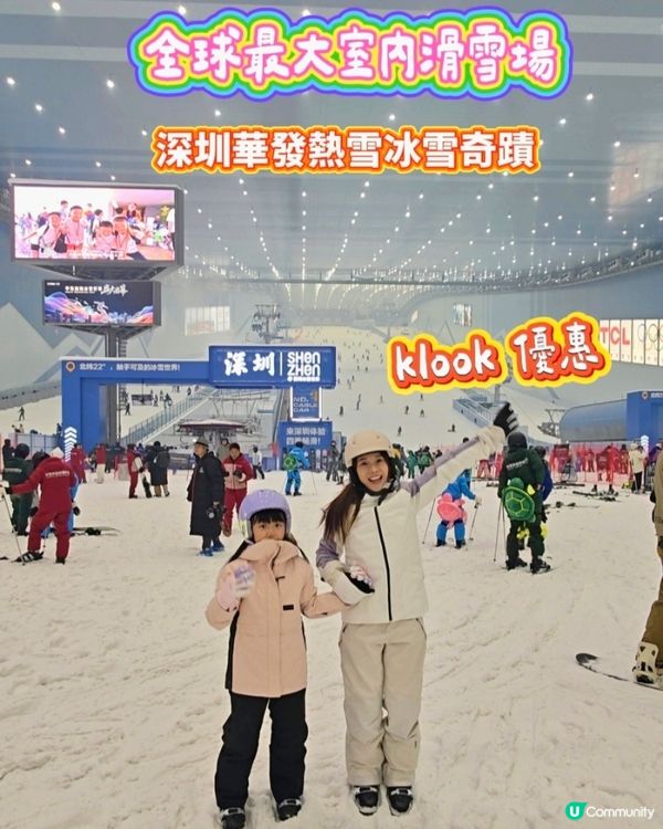 全新首發🏂深圳最近滑雪場❄️親子好去處