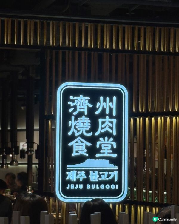 濟州燒肉食堂聖誕韓燒🎄！牛胸腹聖誕樹超吸睛！😋