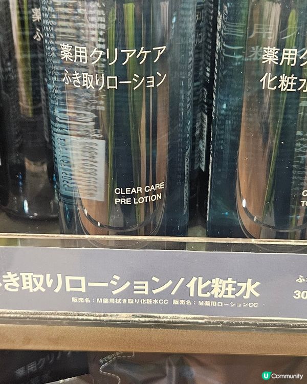 Muji 水潤緊緻，告別油光！✨ 毛孔ByeBye