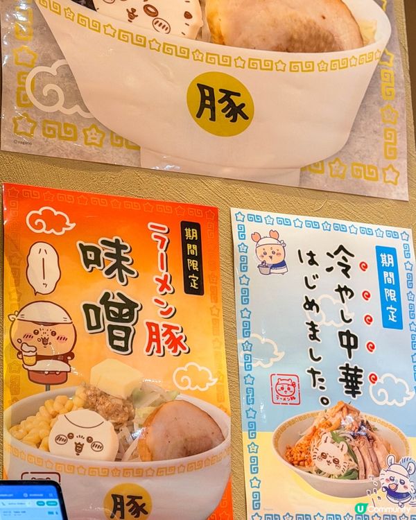 吉伊卡哇拉麵期間限定：栗子饅頭 & 飛鼠