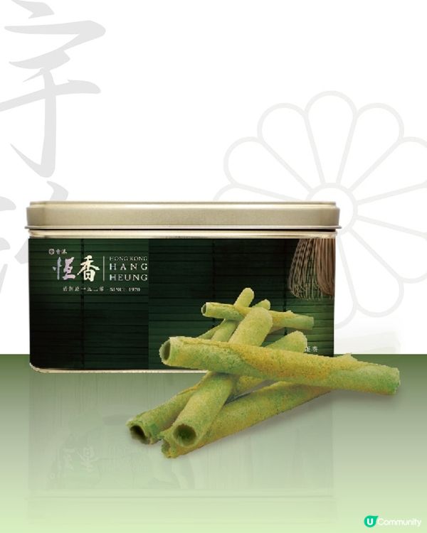 恆香蛋卷，抹茶控必試！😋百年老字號，香港製造！