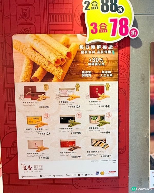 恆香蛋卷，抹茶控必試！😋百年老字號，香港製造！