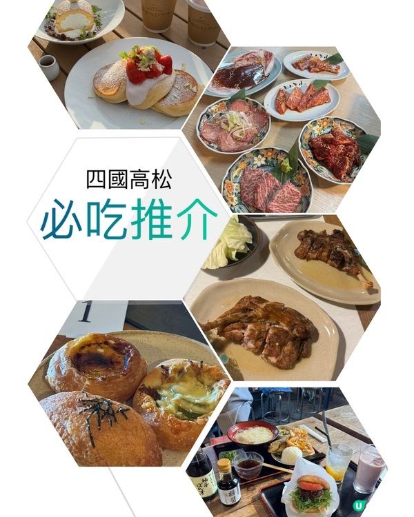 高松必食推介！四國美食大放送😋🍞