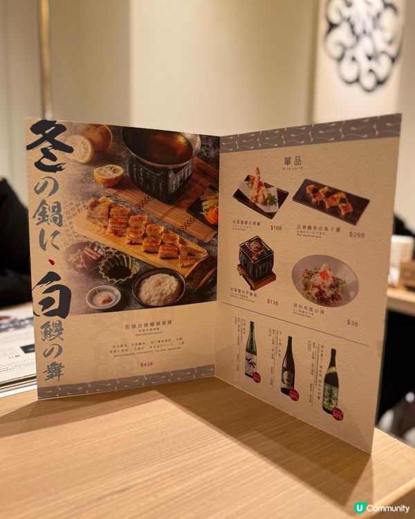 「うなぎ四代目菊川」炙燒白鰻鍋御膳