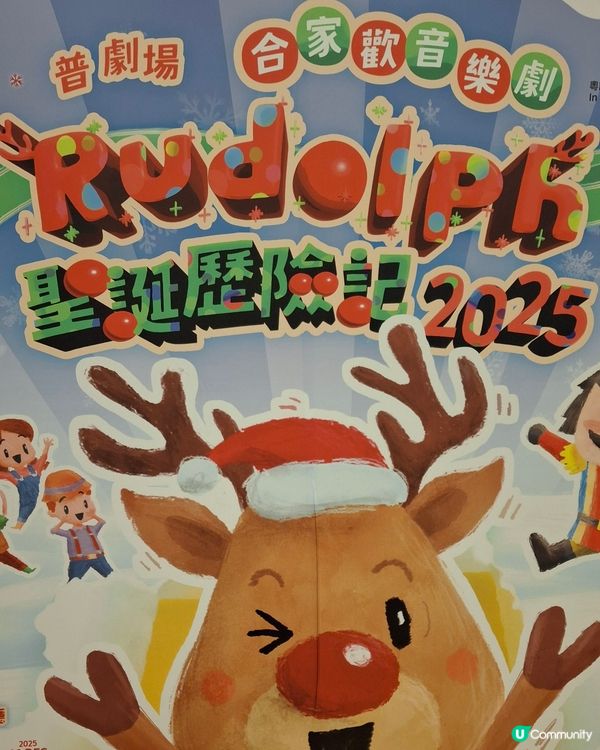 RUDOLPH聖誕歷險記2025