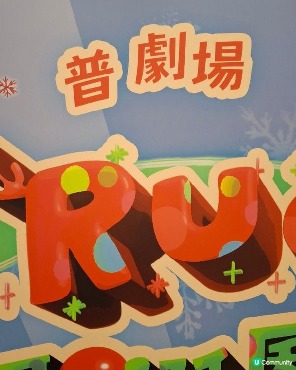 RUDOLPH聖誕歷險記2025