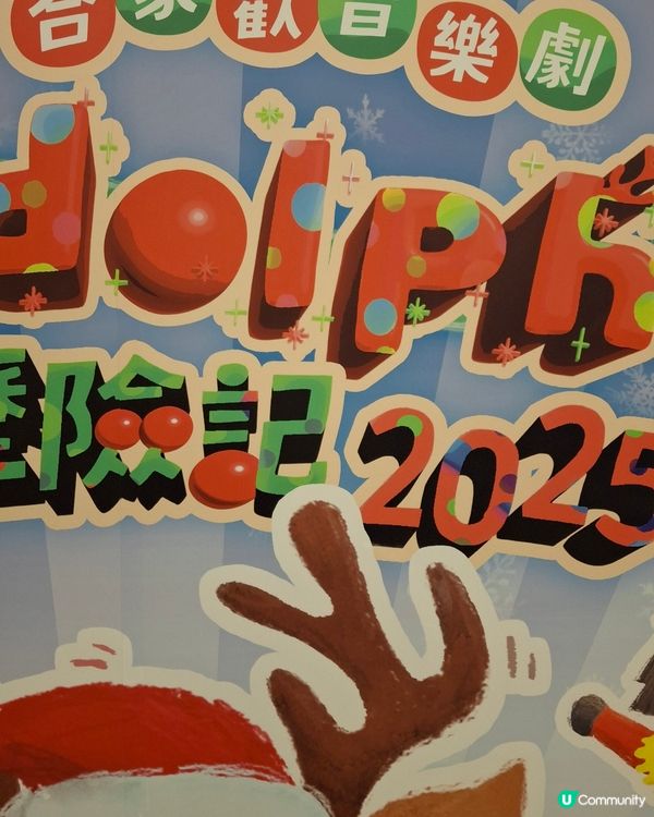 RUDOLPH聖誕歷險記2025