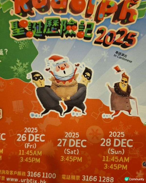 RUDOLPH聖誕歷險記2025