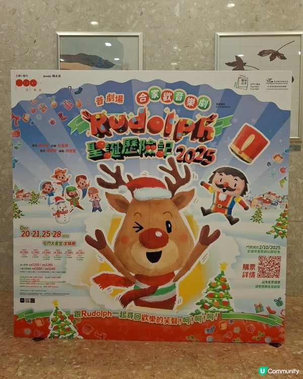 RUDOLPH聖誕歷險記2025