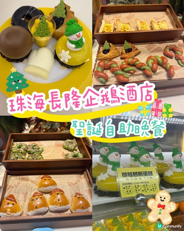🎄 珠海長隆企鵝酒店自助餐廳聖誕體驗
