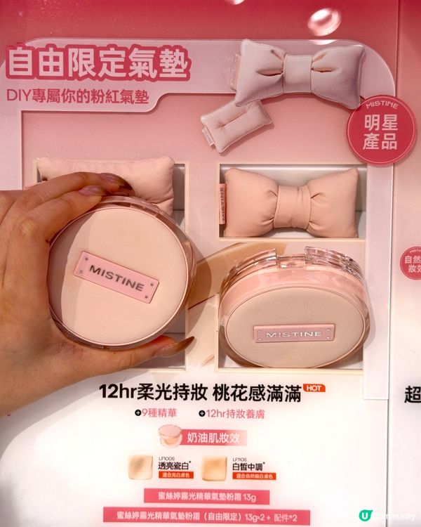 泰國美妝登港！奶咖唇釉💄+氣墊粉霜✨！