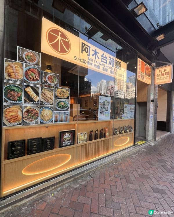 👍價錢實惠抵食台灣嘢🇹🇼阿木台灣麵🍜