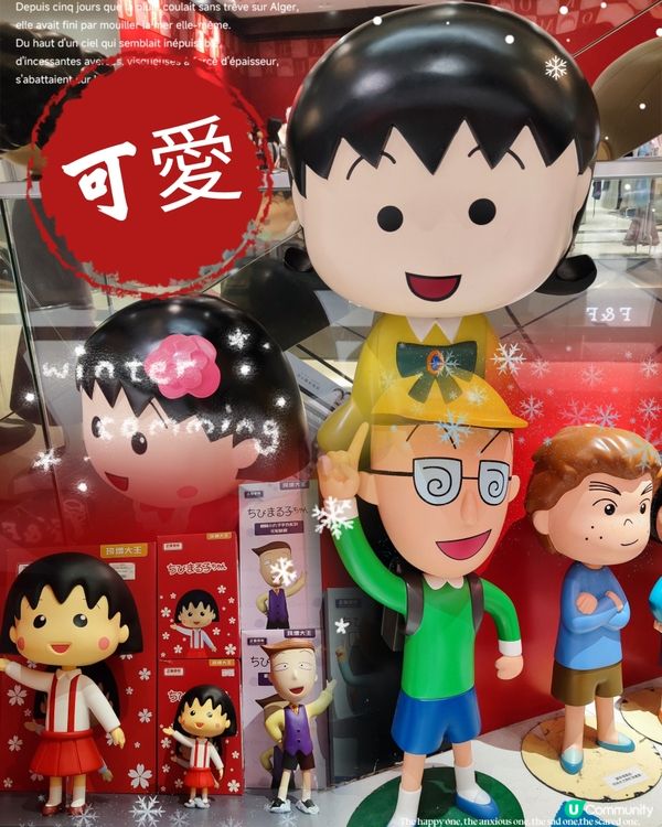 小丸子迷必去！打卡掃貨🛍️👧🏻 @You & Me 