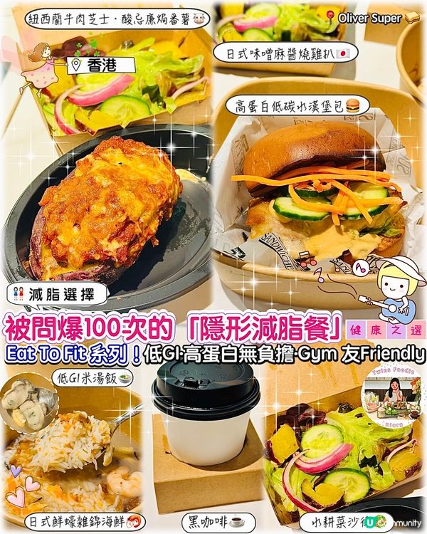 😋 健康美食驚喜！低卡都咁好味！🤤