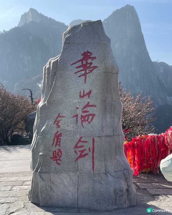 金鏽題字的豪情|華山論劍石