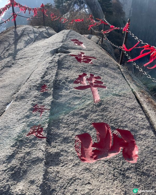 金鏽題字的豪情|華山論劍石