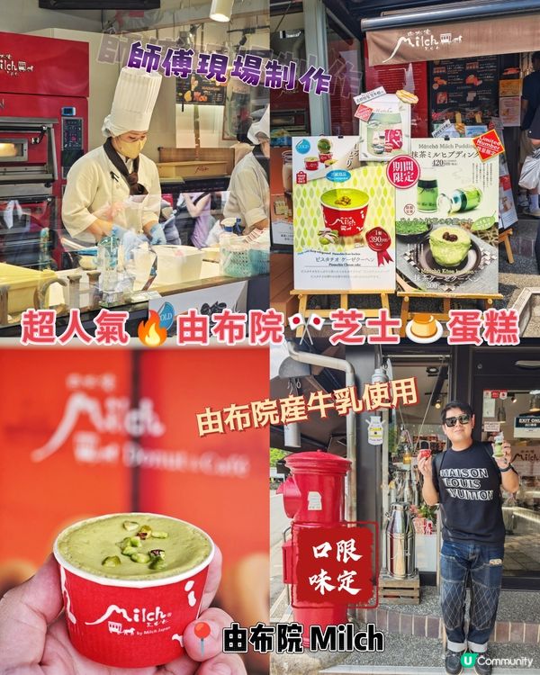 超人氣🔥由布院🎌芝士🍮蛋糕