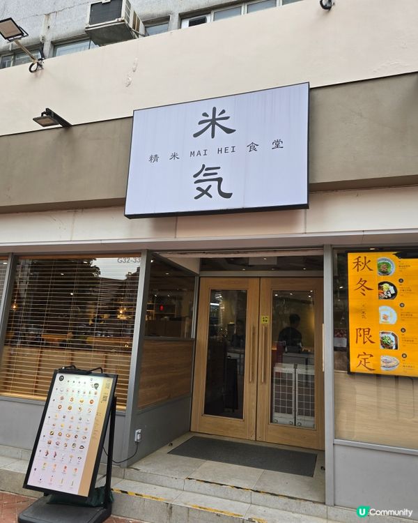 紅磡呢間米氣經常都排長籠, 但係又幾好味嘅. 今日特登揀啲冇...