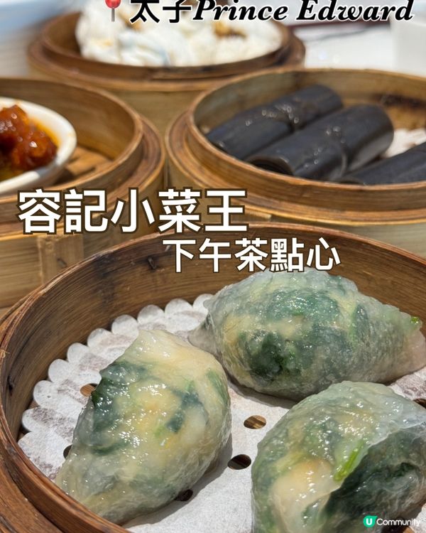 容記小菜王下午茶！大中小點$18.8！抵食😋