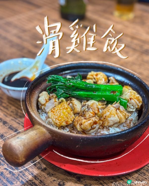 煲仔飯控注意！西環人龍煲仔飯🤤🍚