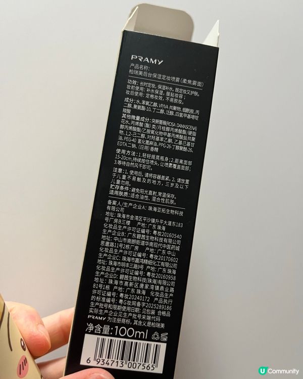 Pramy x Chiikawa 定妝噴霧