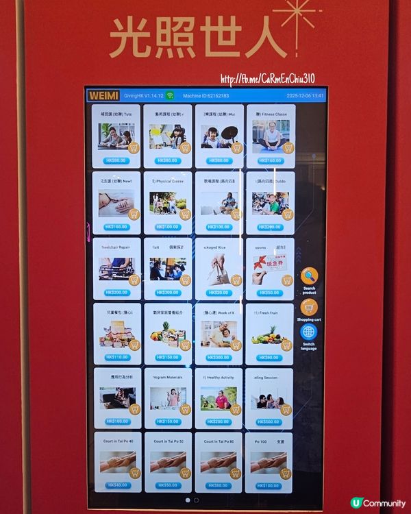 #為聖誕送上特別有意義的禮物 #光照世人捐贈機