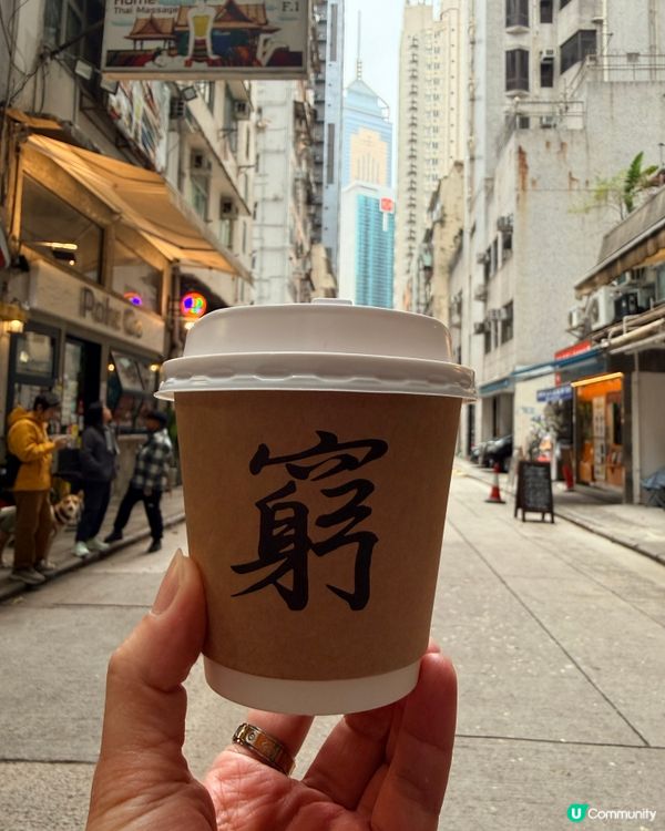 狗狗拉花☕！窮啡超驚喜😍！ #香港特色 #咖啡店
