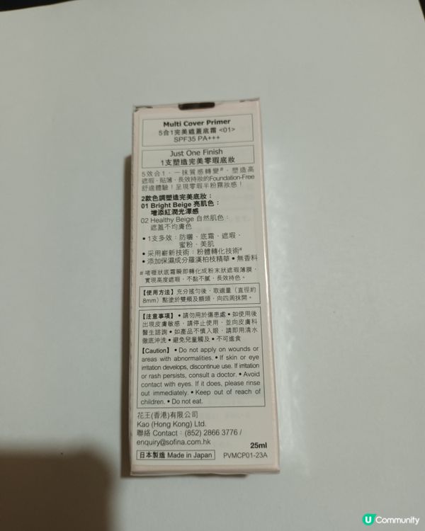 sofina Primavista 5合1完美遮蓋底霜 