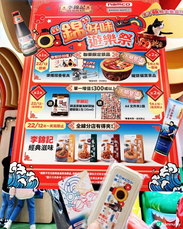 Namco玩🉐多，李錦記食🉐多，不如黎個crossover 