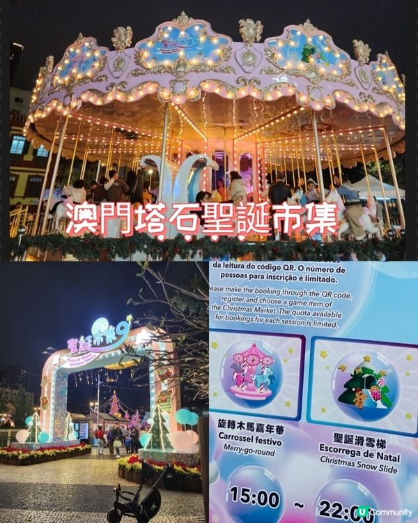 塔石聖誕市集🎄！17日浪漫等你嚟🥳！